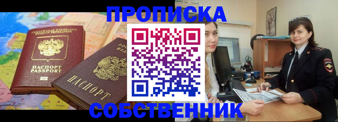 временная регистрация в квартире в Альметьевске